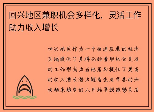 回兴地区兼职机会多样化，灵活工作助力收入增长