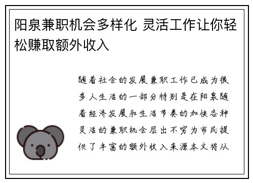 阳泉兼职机会多样化 灵活工作让你轻松赚取额外收入