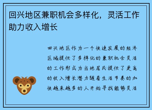 回兴地区兼职机会多样化，灵活工作助力收入增长