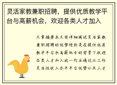 灵活家教兼职招聘，提供优质教学平台与高薪机会，欢迎各类人才加入