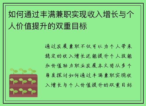 如何通过丰满兼职实现收入增长与个人价值提升的双重目标