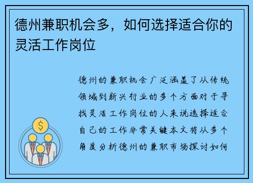 德州兼职机会多，如何选择适合你的灵活工作岗位