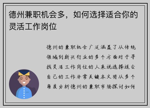 德州兼职机会多，如何选择适合你的灵活工作岗位
