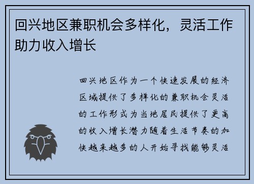 回兴地区兼职机会多样化，灵活工作助力收入增长
