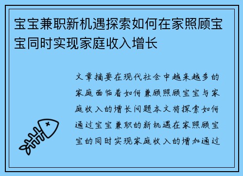 宝宝兼职新机遇探索如何在家照顾宝宝同时实现家庭收入增长