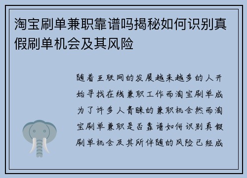 淘宝刷单兼职靠谱吗揭秘如何识别真假刷单机会及其风险