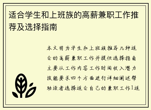 适合学生和上班族的高薪兼职工作推荐及选择指南