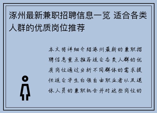 涿州最新兼职招聘信息一览 适合各类人群的优质岗位推荐