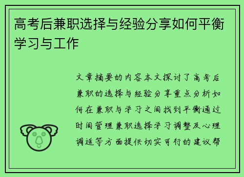 高考后兼职选择与经验分享如何平衡学习与工作