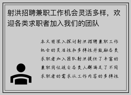 射洪招聘兼职工作机会灵活多样，欢迎各类求职者加入我们的团队