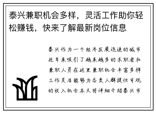 泰兴兼职机会多样，灵活工作助你轻松赚钱，快来了解最新岗位信息