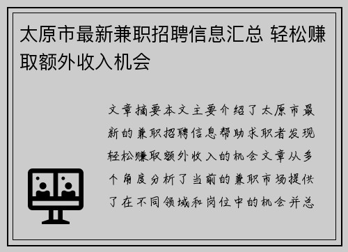 太原市最新兼职招聘信息汇总 轻松赚取额外收入机会