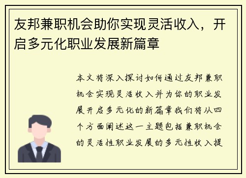 友邦兼职机会助你实现灵活收入，开启多元化职业发展新篇章
