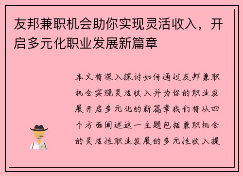 友邦兼职机会助你实现灵活收入，开启多元化职业发展新篇章