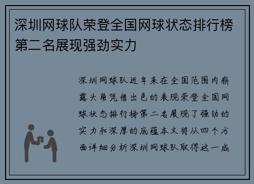 深圳网球队荣登全国网球状态排行榜第二名展现强劲实力