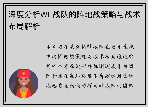 深度分析WE战队的阵地战策略与战术布局解析