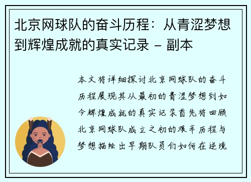 北京网球队的奋斗历程：从青涩梦想到辉煌成就的真实记录 - 副本