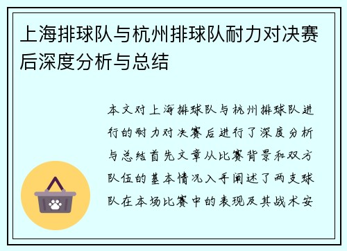 上海排球队与杭州排球队耐力对决赛后深度分析与总结
