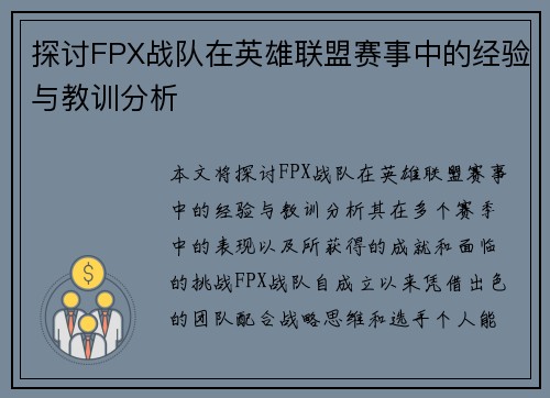探讨FPX战队在英雄联盟赛事中的经验与教训分析