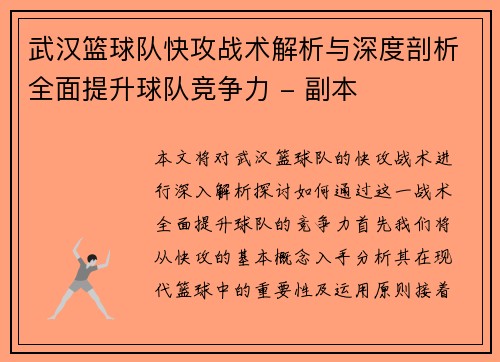 武汉篮球队快攻战术解析与深度剖析全面提升球队竞争力 - 副本