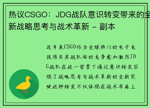 热议CSGO：JDG战队意识转变带来的全新战略思考与战术革新 - 副本