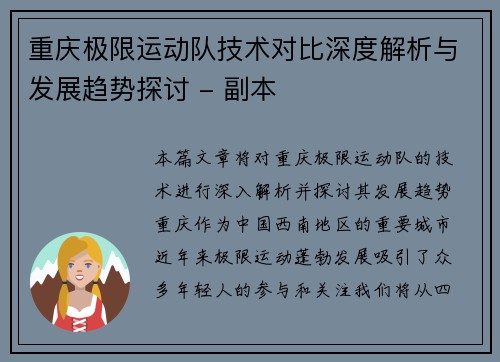 重庆极限运动队技术对比深度解析与发展趋势探讨 - 副本