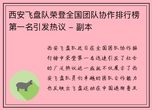 西安飞盘队荣登全国团队协作排行榜第一名引发热议 - 副本