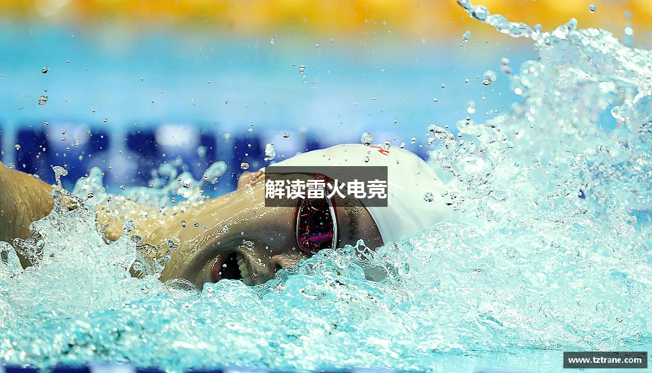 解读雷火电竞